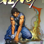 狂刀04 1-14卷 海洋二号 温日良 漫画百度网盘下载
