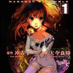壳中少女 1-7卷 冲方丁 大今良时 漫画百度网盘下载