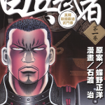 白兵武者 战国接近战斗武僧传 1-12卷 蝶野正洋 石渡治 漫画百度网盘下载