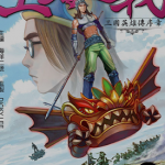 王者之战 三国英雄传序章 1-2卷 海洋二号 漫画百度网盘下载