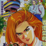 新天若有情 1-11卷 何志文 漫画百度网盘下载