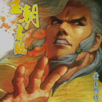 皇朝君临 1-36卷 黄玉郎 漫画百度网盘下载