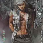 乾坤奇侠 1卷 黄玉郎 漫画百度网盘下载