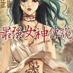 最强女神传说 1-5卷 矢岛正雄 Boichi 漫画百度网盘下载