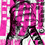 腕~骏河城御前试合 1-2卷 南条范夫 森秀树 漫画百度网盘下载