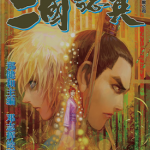 三国志异 1-128话 郑健和 邓志辉 漫画百度网盘下载