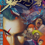 杀道行者 1-190话 郑健和 邓志辉 漫画百度网盘下载