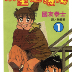 双星连环炮 1-5卷 国友泰士 漫画百度网盘下载
