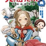 火凤燎原Q我的水镜学园 1-4卷 曾丰麟 陈某 漫画百度网盘下载
