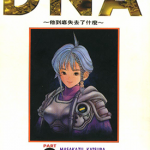 DNA2 1-6卷含新开始 桂正和 漫画百度网盘下载