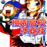橙园高校冰壶社 1-4卷 宗我部利典 漫画百度网盘下载