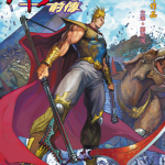 神兵玄奇前传1巅峰终战 1-16卷 黄玉郎 漫画百度网盘下载