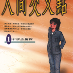 人间交叉点 1-27卷 矢岛正雄 弘兼宪史 漫画百度网盘下载