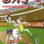 老夫子 1-3卷 王泽 漫画百度网盘下载