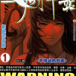 如月车站 1-3卷 郑健和 漫画百度网盘下载