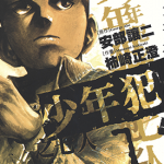 少年犯之七人 1-22卷 安部让二 柿崎正澄 漫画百度网盘下载