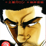 铁汉强龙/老男孩 1-8卷 岭岸信明 土屋ガロソ 漫画百度网盘下载