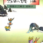 蔡志忠国学漫画系列 1-15卷 蔡志忠 漫画百度网盘下载