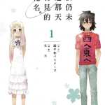 我们仍未知道那天所看见的花名 1-3卷 超和平Busters 泉光 漫画百度网盘下载