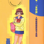 女学馆 1-11卷 张博棋 漫画百度网盘下载
