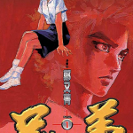 兄弟 1-7卷 郑又菁 漫画百度网盘下载