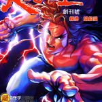 大地之王 1-12卷 胡绍权 漫画百度网盘下载