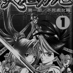 天地男儿 1-5卷 唐叆 孙行 漫画百度网盘下载