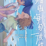猫与海的彼端 1卷 陈巧蓉 漫画百度网盘下载