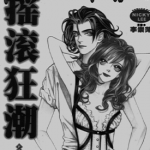 摇滚狂潮 1-16卷 李崇萍 漫画百度网盘下载