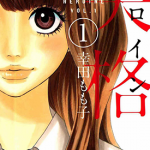 女主失格 1-36话完结+番外 幸田桃子 漫画百度网盘下载