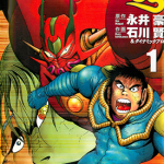 盖特机器人 ARC 1-3卷 石川贤 漫画百度网盘下载