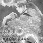 美貌魔都 双子晴明 1-3卷 橘皆无 漫画百度网盘下载