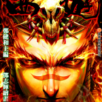 西游 西行纪 1-183卷 郑健和 漫画百度网盘下载