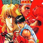 街霸III 1-115卷 许景琛 漫画百度网盘下载