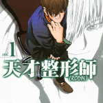 天才整形师 RODIN 1-2卷 佐藤诚 漫画百度网盘下载