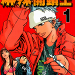 麻辣开锁王 1-22卷 芹泽直树 漫画百度网盘下载