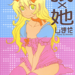 我X她 1卷 しまだ 漫画百度网盘下载