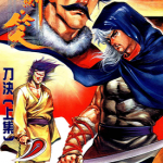 刀剑笑 刀决 1-2卷 冯志明 漫画百度网盘下载