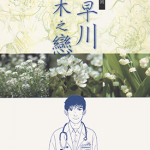 小早川伸木之恋 1-5卷 柴门文 漫画百度网盘下载