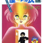 优魅衣 优与魅衣 1-8卷 HIROSHI ARO 漫画百度网盘下载