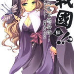 战国！？～悠久乱世恋华谭～ 4-5卷 或十せねか 漫画百度网盘下载