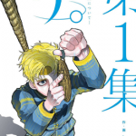 地。-关于地球的运动- 1-8卷 鱼豊 漫画百度网盘下载