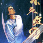 刀剑传奇系列 不死狂刀 1卷 叶明发 漫画百度网盘下载