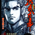天子传奇6 洪武大帝 1-186卷 黄玉郎 漫画百度网盘下载