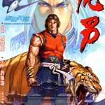 虎男 1-8卷 许景琛 漫画百度网盘下载