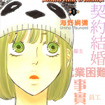 月薪娇妻 1-9卷 海野纲弥 漫画百度网盘下载