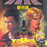 名启示录异象世纪 1-2卷 刘定坚 漫画百度网盘下载