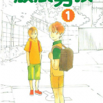 放浪男孩 1-123卷 志村贵子 漫画百度网盘下载