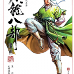 天龙八部 1-100卷+外传 黄玉郎 漫画百度网盘下载