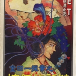金田一耕助探案系列之沉着的新娘 全1卷 JET 横沟正史 漫画百度网盘下载